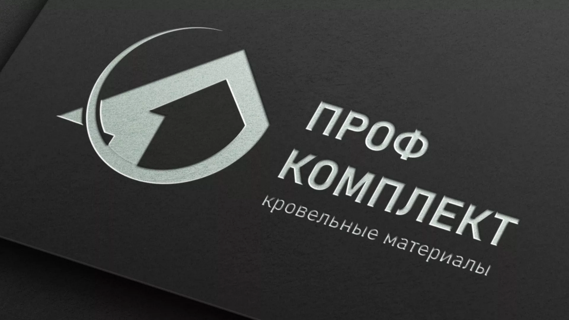 Разработка логотипа компании «Проф Комплект» в Верхнеуральске